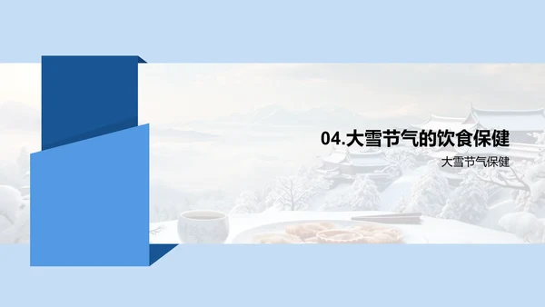 大雪饮食养生法