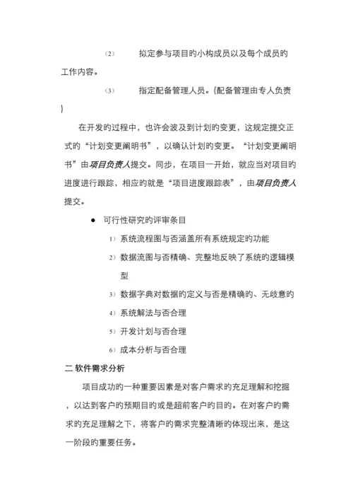 西安工业大学软件工程设计指导书.docx