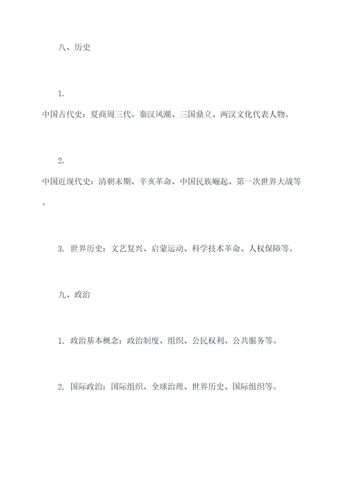 新老高考知识点