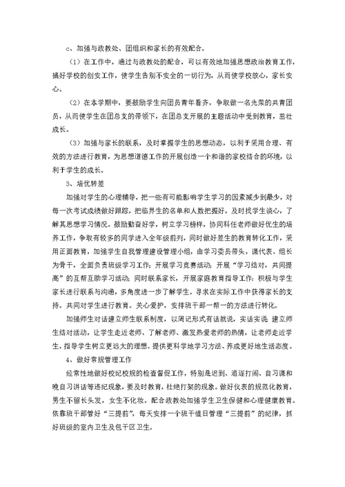 中班教育教学工作计划