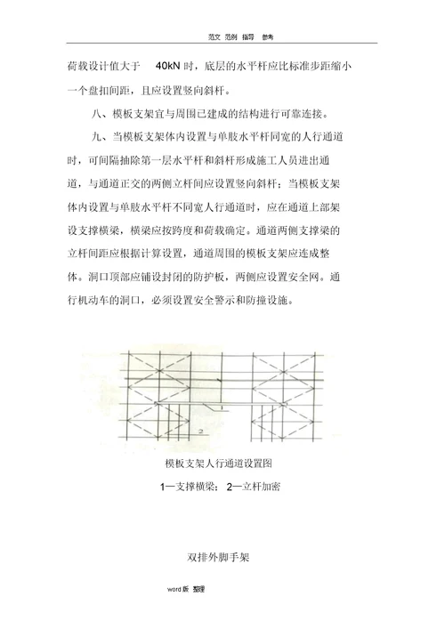 建筑施工承插型盘扣式脚手架安全技术规范设计JGJ231 2010