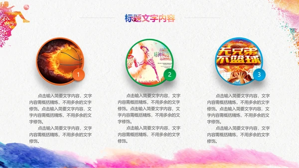 户外跑步运动会体育比赛锻炼健身PPT模板