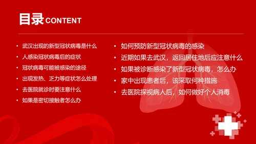 新型冠状病毒预防知识宣传PPT课件