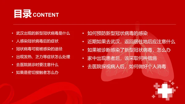 新型冠状病毒预防知识宣传PPT课件