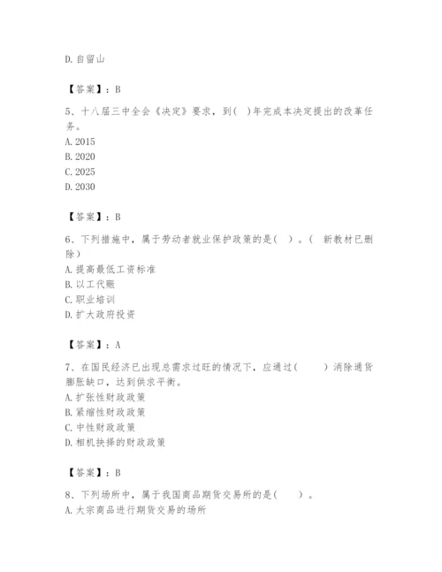 2024年咨询工程师之宏观经济政策与发展规划题库【考试直接用】.docx