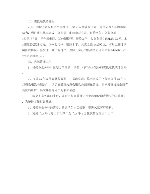 精编之投资公司月工作总结范文.docx