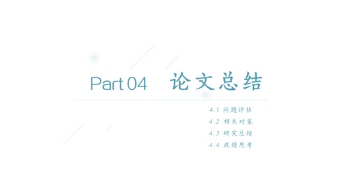 环境艺术学与工程论文答辩通用PPT模板