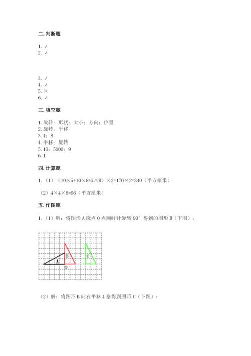 人教版五年级下册数学期末考试卷【预热题】.docx