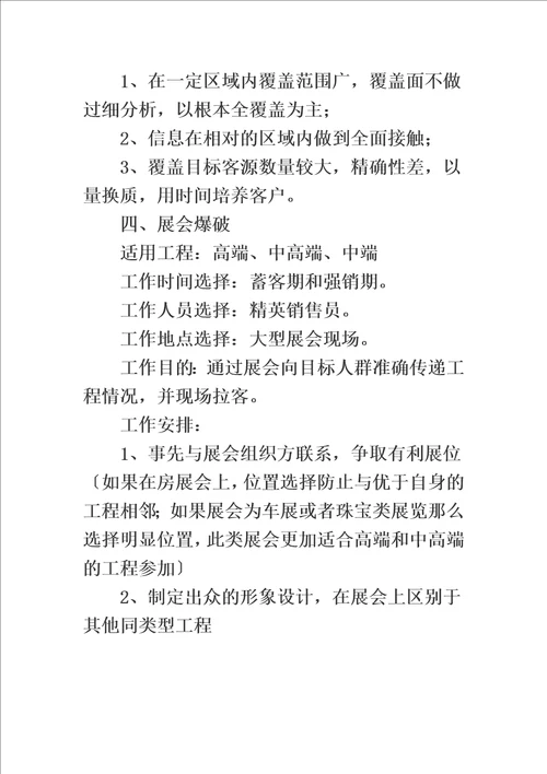 最新房产销售拓客要素