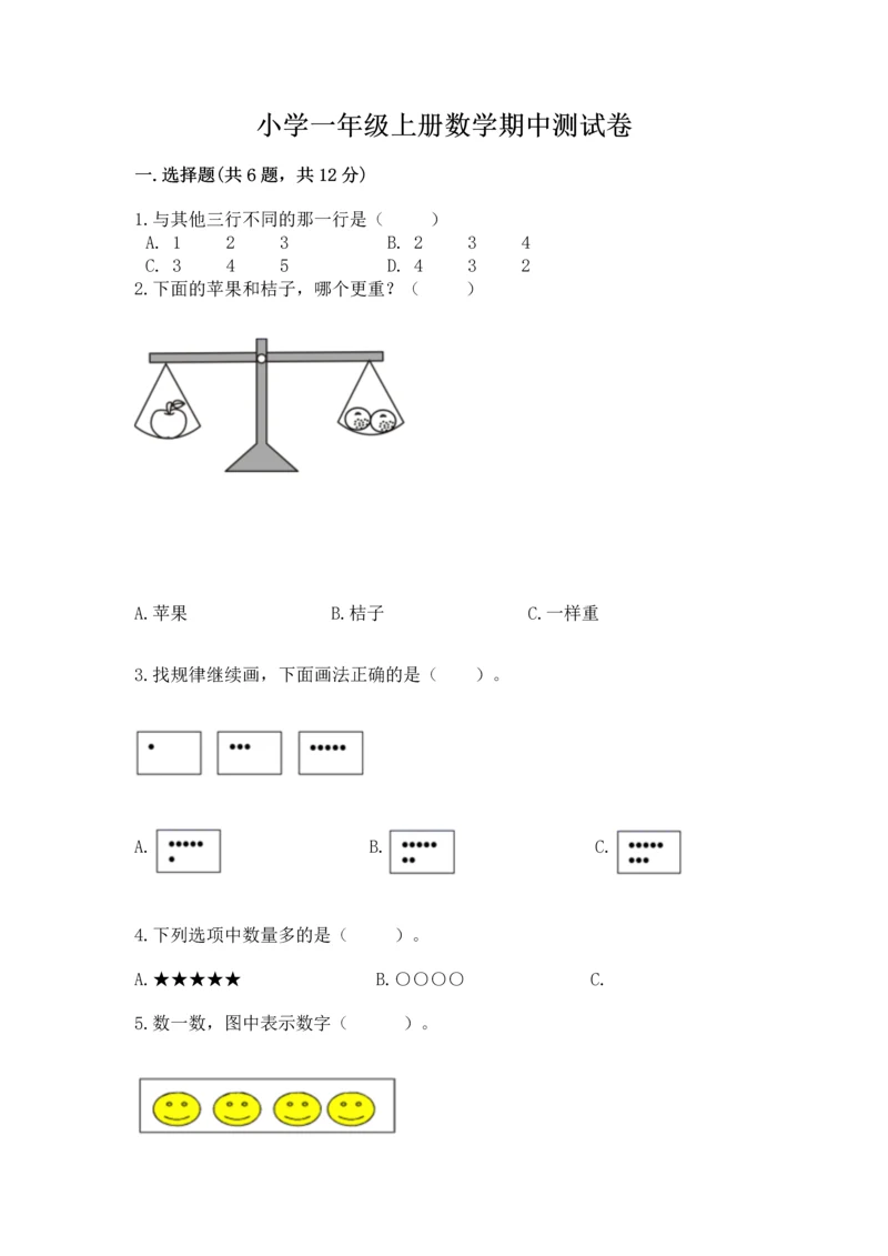 小学一年级上册数学期中测试卷含完整答案【夺冠】.docx