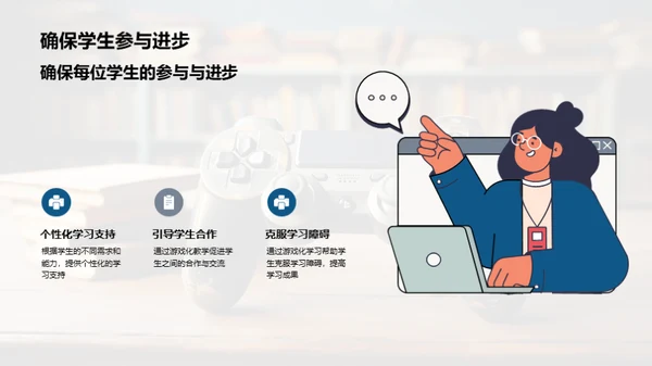 探索游戏化教学