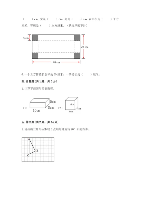 人教版小学五年级下册数学期末试卷附参考答案（培优a卷）.docx