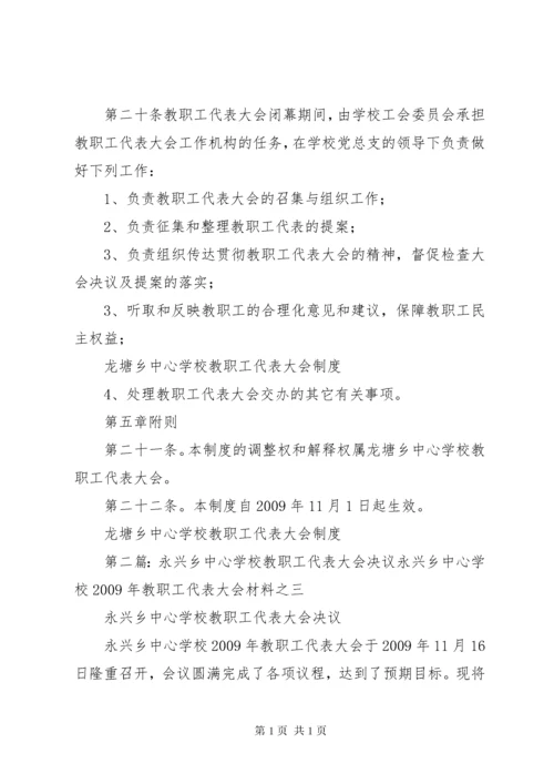 学校教职工代表大会制度 (2).docx