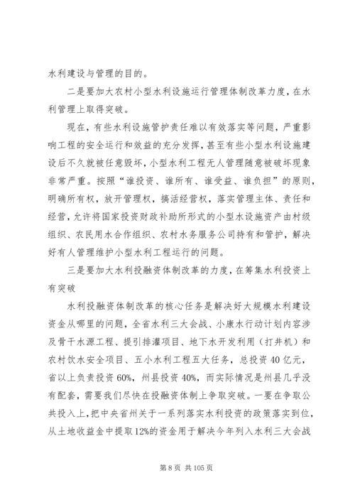 副县长在全县水利和防汛抗旱工作会议上的讲话_1.docx