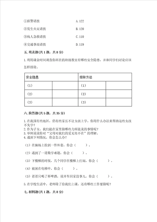 部编版三年级上册道德与法治期末测试卷各地真题word版