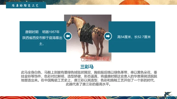 陶瓷艺术赏析通用PPT模板