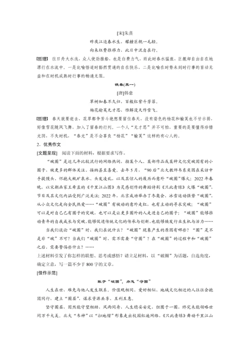 高二年级语文晨读材料之第一单元.docx
