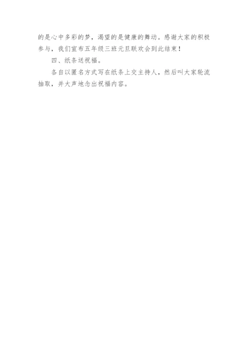 迎新年庆元旦主题班会教案.docx
