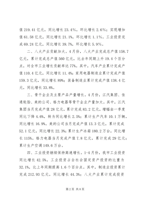 工业经济增长汇报.docx