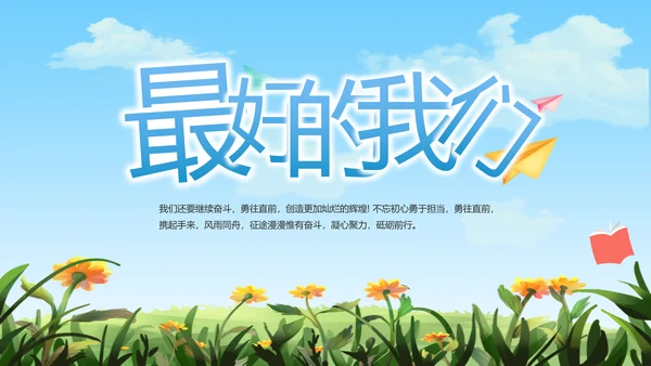 致青春毕业季青春毕业纪念册PPT