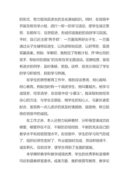 教师教学工作总结15篇 (2)