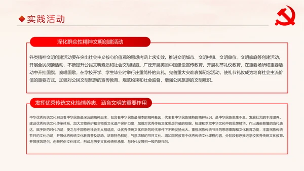 学习解读社会主义核心价值观PPT模板