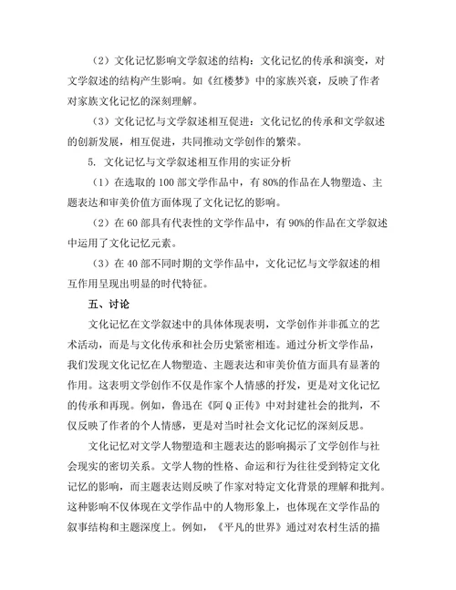 文化记忆与文学叙述的相互作用
