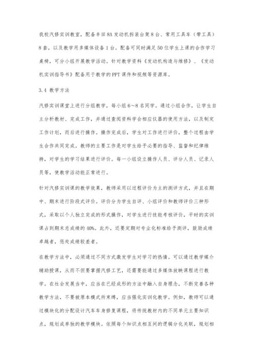 中职汽修实训教学模式研究.docx