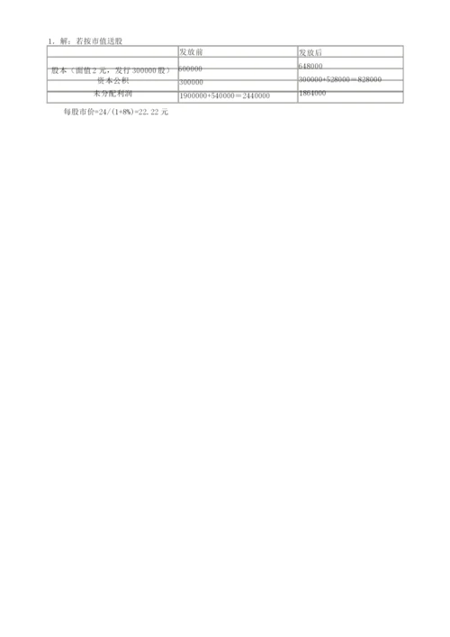 《公司金融》习题答案.docx