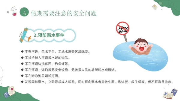绿色插画风一年级家长会-守护温暖童年家园共创同行期末家长会