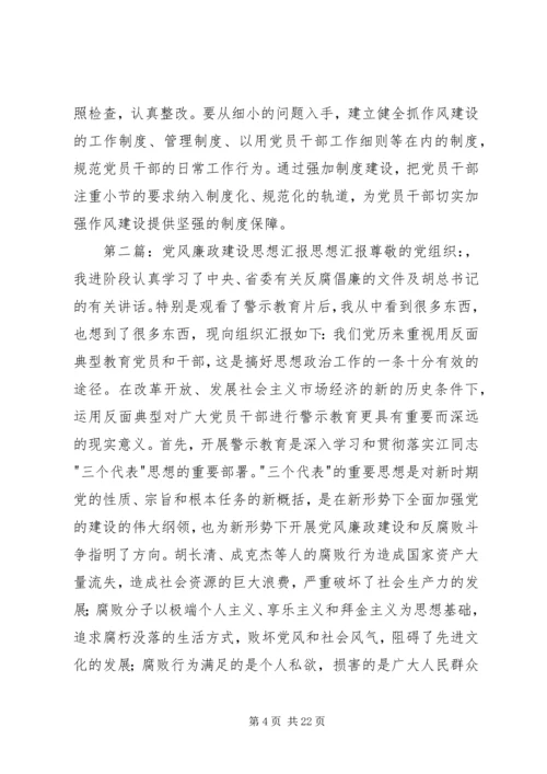 党员思想汇报：加强党风廉政建设_1.docx