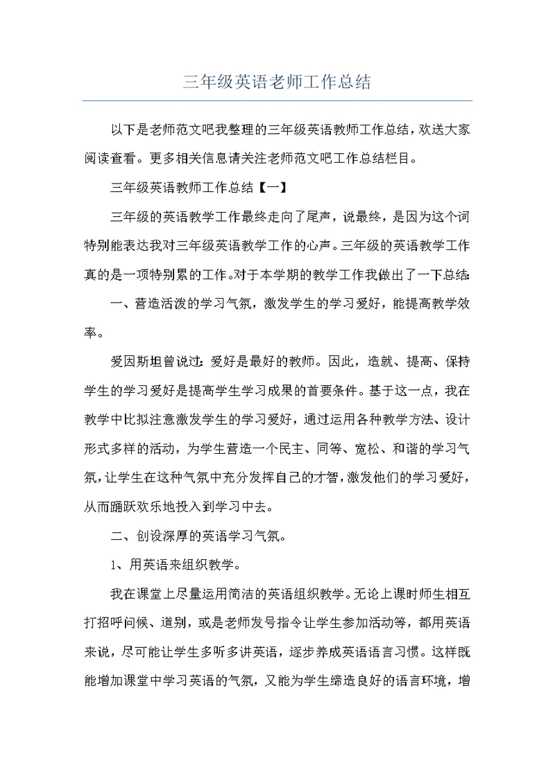 三年级英语老师工作总结