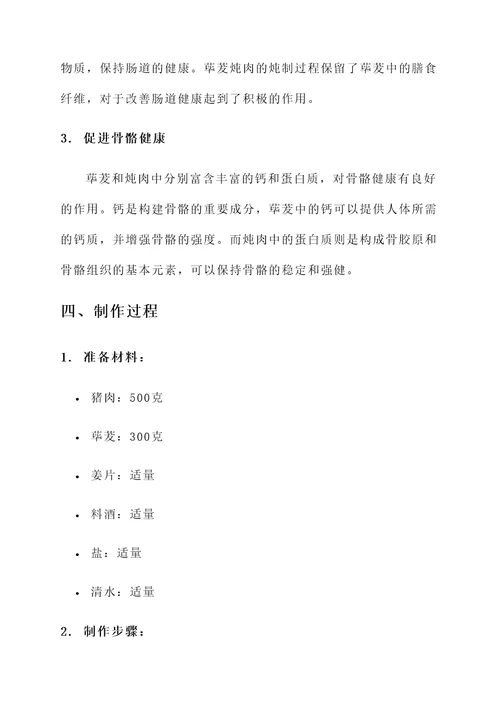 荜茇炖肉的功效与作用