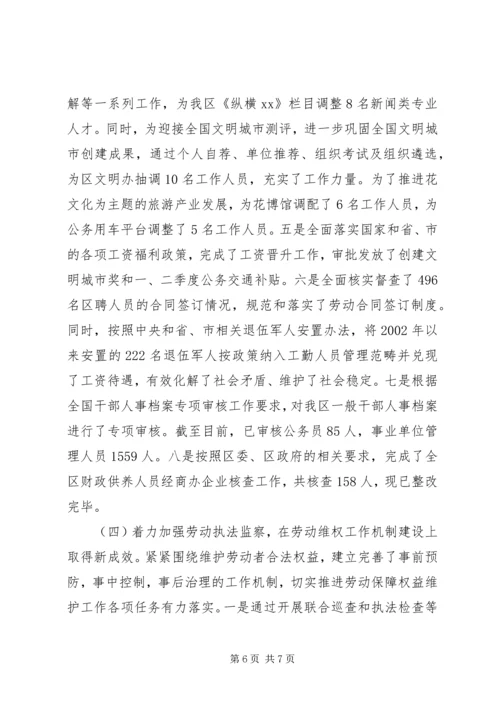 人力资源和社会保障局某年半年工作总结精编.docx