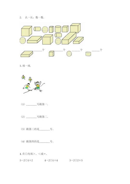 人教版一年级上册数学期中测试卷及参考答案（突破训练）.docx