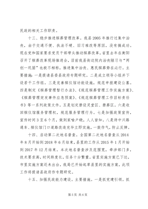 乡镇民政工作计划范文.docx