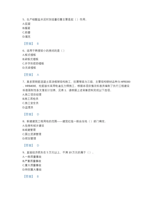 2022年全省标准员之基础知识高分通关模拟题库带答案下载.docx