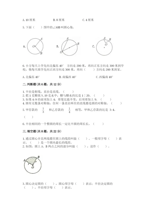 小学数学六年级上册期末模拟卷精品【夺分金卷】.docx