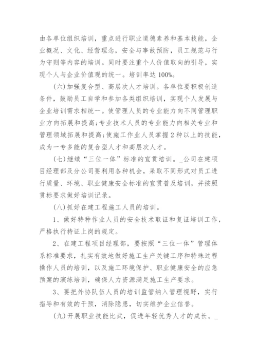 职业技能培训方案1.docx