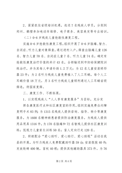 县残疾人联合会工作报告 (4).docx