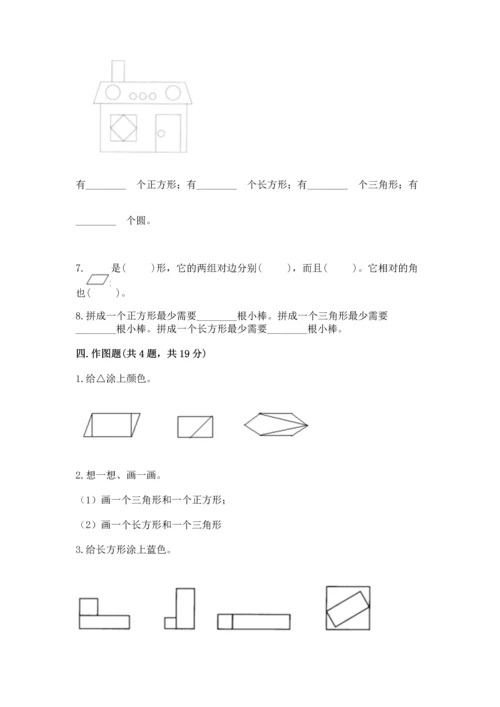 苏教版一年级下册数学第二单元 认识图形（二） 测试卷附答案（突破训练）.docx
