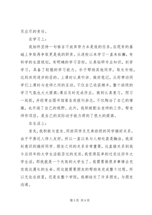 共青团员教育评价范文.docx