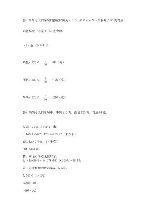 小升初数学应用题50道及答案（历年真题）.docx