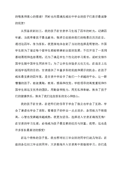 高三毕业典礼上的家长代表发言稿5篇