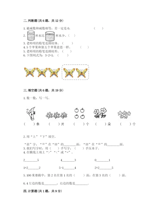人教版一年级上册数学期中测试卷及参考答案（研优卷）.docx