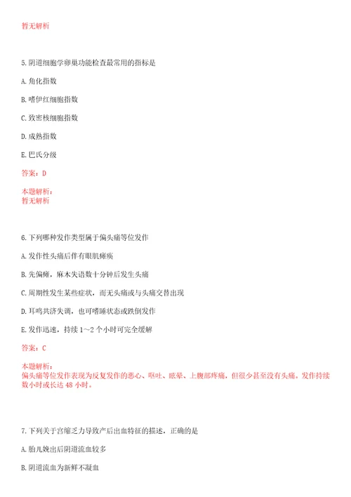 2021年01月2021黑龙江绥化市直事业单位招聘医疗岗7人笔试参考题库答案详解