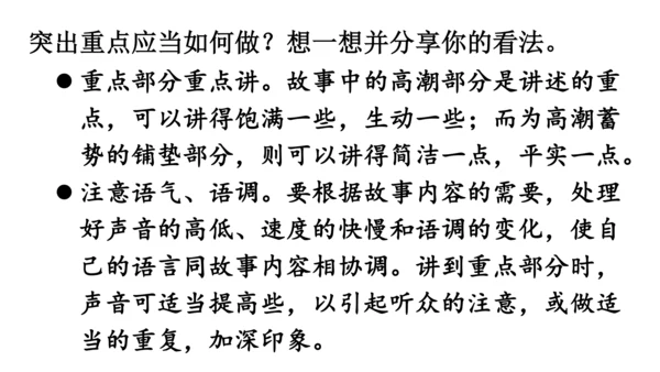 部编版八年级语文上册第1单元 口语交际 讲述 课件(共21张PPT)
