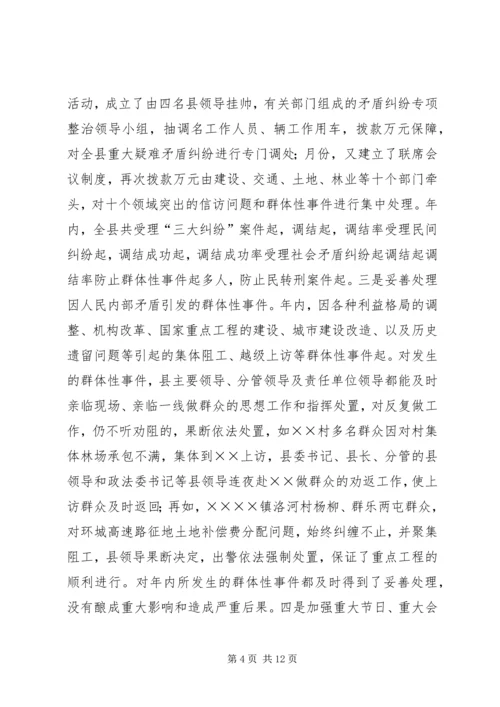 县综治工作情况汇报 (2).docx