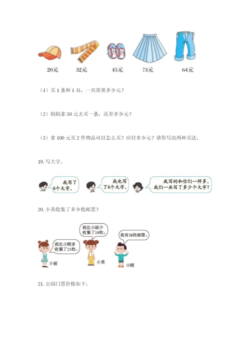小学二年级数学应用题大全精品【各地真题】.docx
