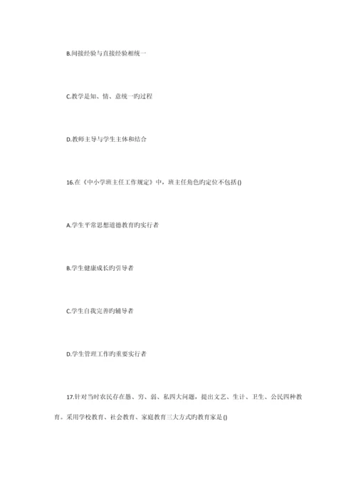 2023年上半年四川省教师公招考试模拟真题.docx